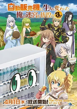 机甲风暴 动漫海报
