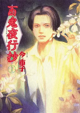 山海传说 动漫海报